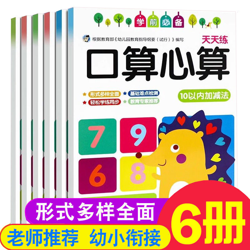 20以内加减法50以内100以内的加减法 幼儿数学启蒙儿童算术算数题卡