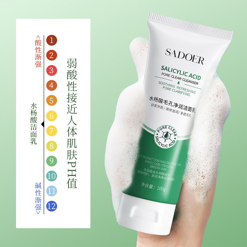 佰珍堂(BAIZTON)SADOER水杨酸毛孔净润洁面乳深层清洁面部毛孔 100g 洁面乳
