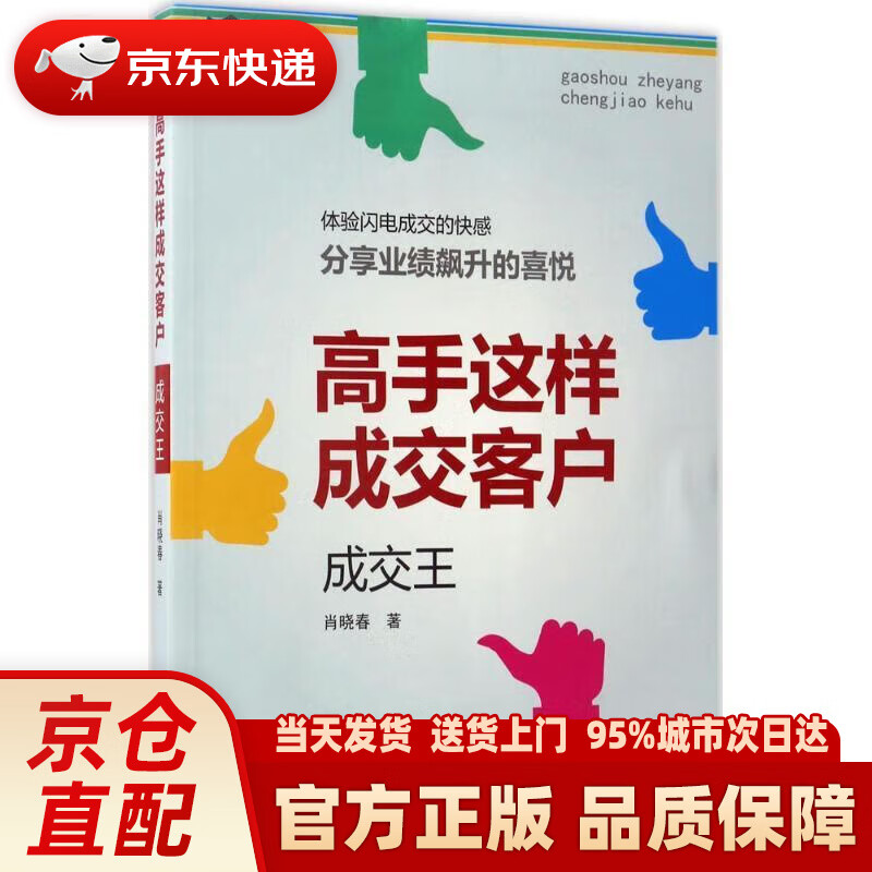 【新华正版图书】培训书系 高手这样成交客户:成交王