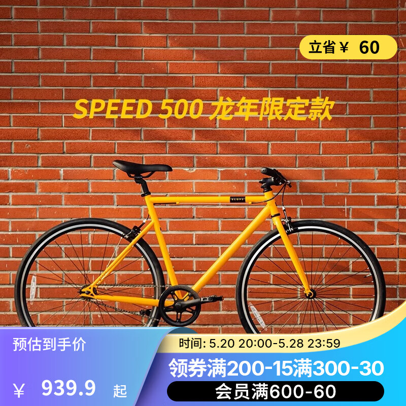 迪卡侬speed500城市通勤超轻自行车公路男女学生单速单车OVB1 Speed 500 龙袍黄 S码(165_178CM)（无脚撑）