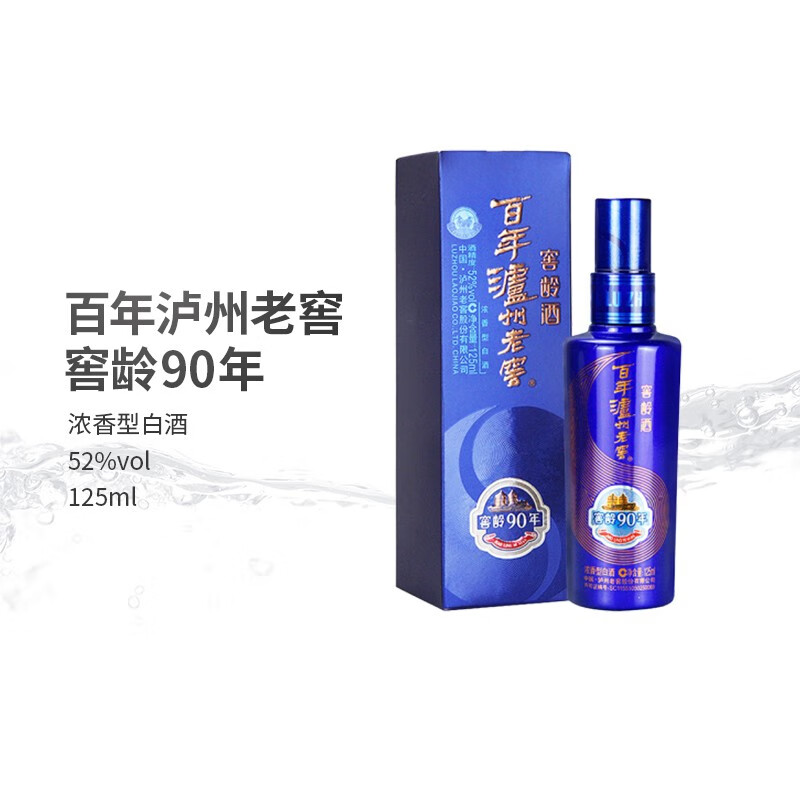 泸州老窖【会员换购专享】百年泸州老窖窖龄90年小酒 52度 125mL 1瓶