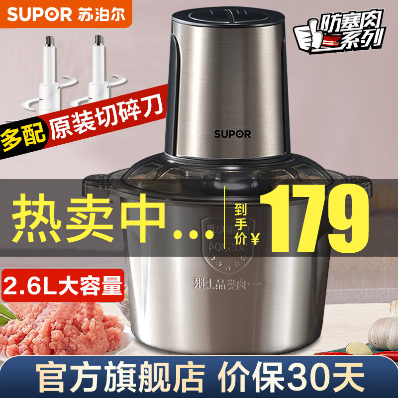 苏泊尔绞肉机家用2.6L大容量电动小型多功能打肉料理搅拌机碎菜器绞馅辅食机 2.6L升级双刀绞肉机怎么样,好用不?