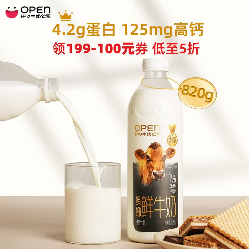 OPEN开心牛奶公司4.2g优质蛋白巴氏杀菌 娟姗鲜牛奶820g低温奶属于什么档次？