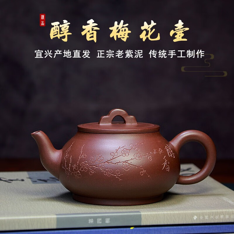 宜兴紫砂壶泡茶壶精品中式单壶名家纯手工正宗原矿老紫泥醇香梅花壶