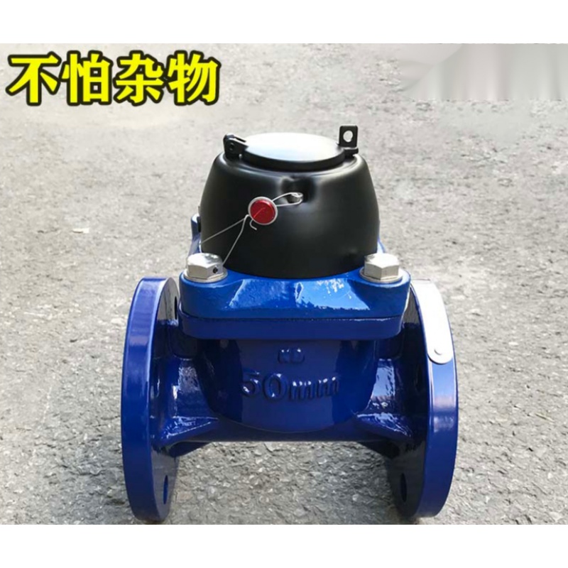 农用灌溉水表dn50排污专用水表3寸可拆卸高通过污水80dn100dn150 污水