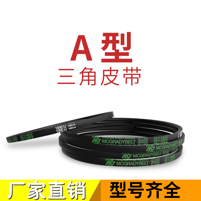 三角皮带a型 1200 其他