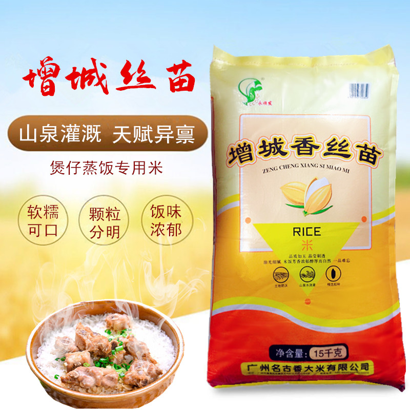15kg30斤广东特产煲仔饭蒸饭专用软香长粒香米