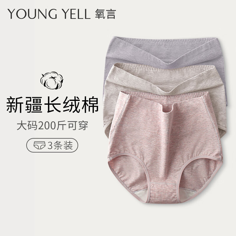 氧言（YOUNGYELL）女士内裤女高腰大码200斤10A抗菌纯棉全棉裆中老年夏季短裤3条装