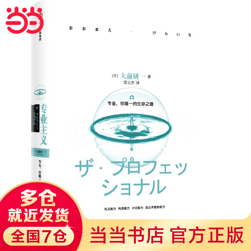 专业主义(大前研一经典系列)