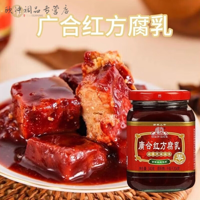 广合红方腐乳340g*2瓶原味霉豆腐汁芝麻油味豆腐乳佐餐下饭菜 原汁原味340g*2瓶