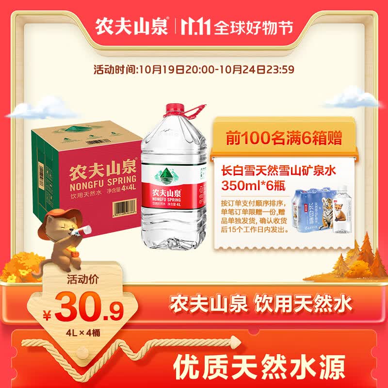 农夫山泉 饮用水 饮用天然水 4L*4桶 大瓶桶装水 整箱装高性价比高么？