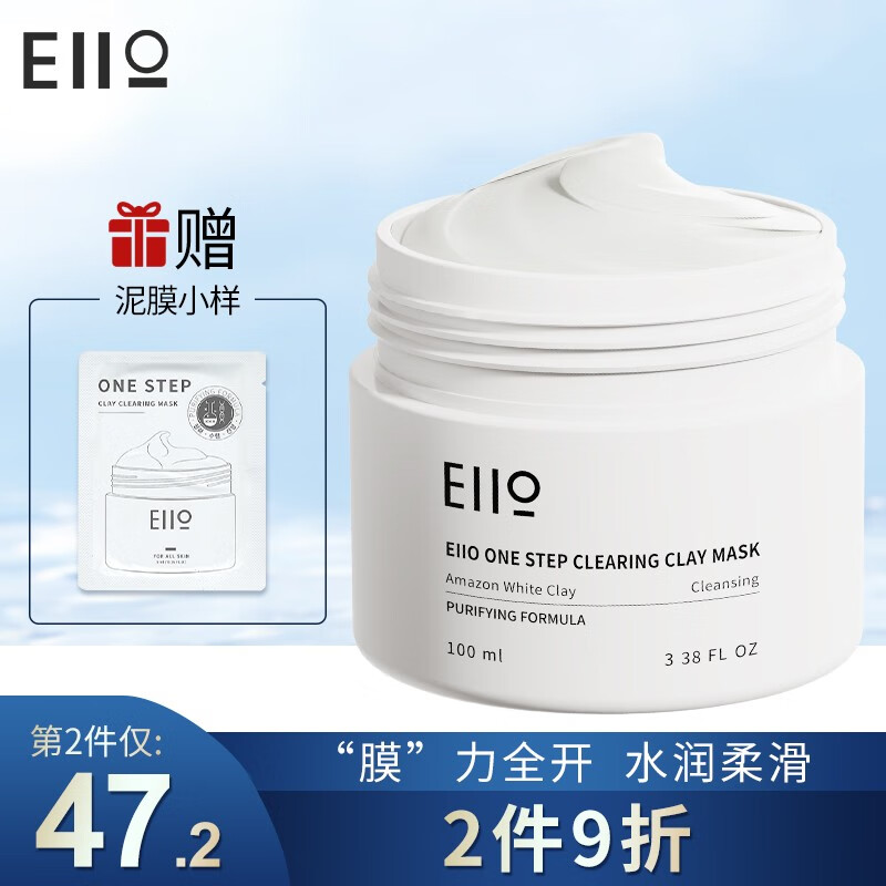奕沃（EIIO） 韩国奕沃eiio清洁泥膜面膜净澈水润深层清洁油皮涂抹面膜 【人气星品】净润泥膜100ml
