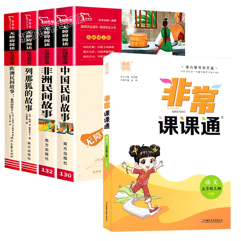 中国民间故事五年级必读书老师南方欧洲非洲