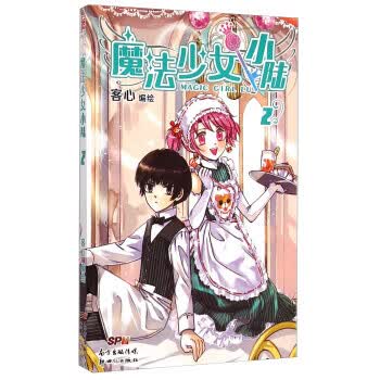 魔法少女小陆 客心 绘