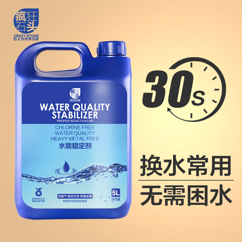 分析研究疯狂石头FKST-WDJ鱼缸水质稳定剂质量怎么样？用过有经验的说说吧