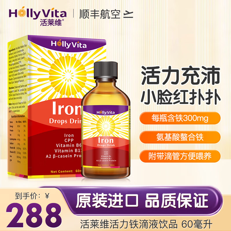 活莱维活力铁补铁滴剂宝宝贫血补铁儿童氨基酸螯合铁液体铁剂60ml