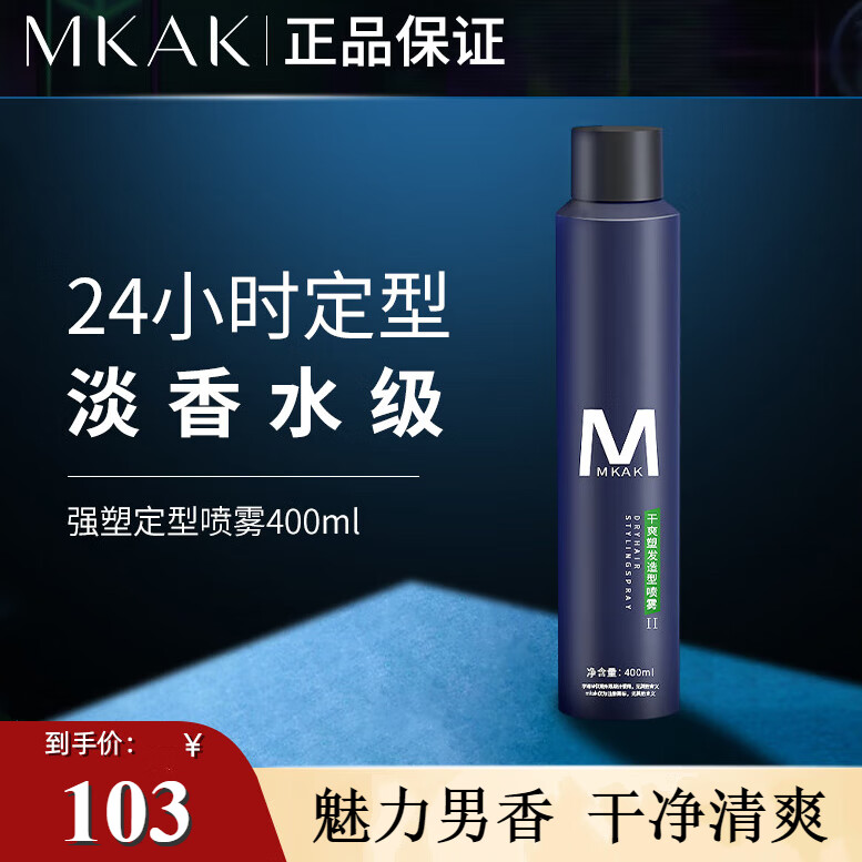 美克爱康（MKAK）MKAK发胶定型喷雾强力定型男士清香味蓬松干爽塑发发胶mkak 定型喷雾 400ml