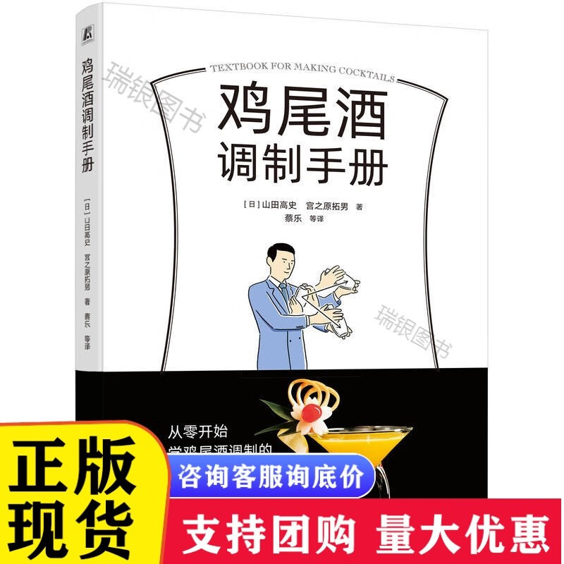 鸡尾酒调制手册 山田高史 宫之原拓男 9
