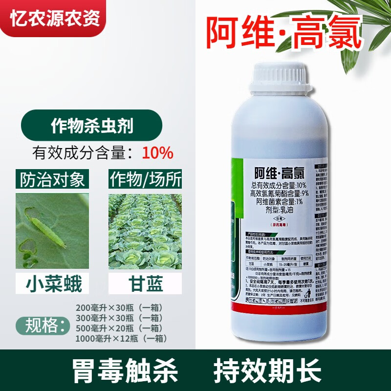 10%阿维菌素高效氯氰菊酯菜青虫钻心虫食心吊丝虫果树蔬菜杀虫剂 300