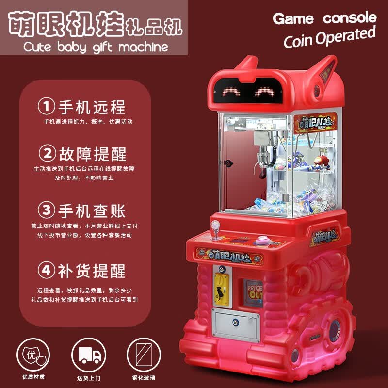 萌眼娃娃机夹公仔礼品机器商场摆放游乐场游艺机商用投币扫码 红色