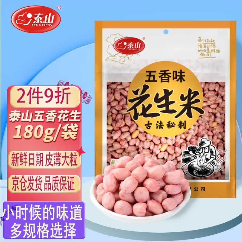 泰山食品五香花生米180g下酒菜精包装零食特产炒货 出游送礼怎么看?