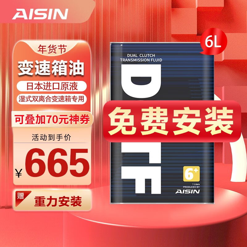 爱信湿式双离合变速箱油 全合成波箱油 DCTF DCTF6+ 适用奥迪大众 DCTF6+ 6L包重力安装工时 宝马2系/X2