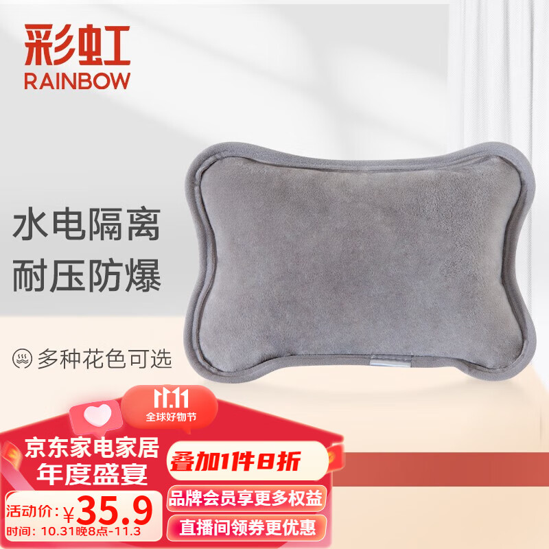 彩虹（RAINBOW） 电热暖手宝热水袋水电隔离安全防爆已注水充电暖水袋暖手宝宝 雾绵灰【舒适柔软+迅速储热】高性价比高么？