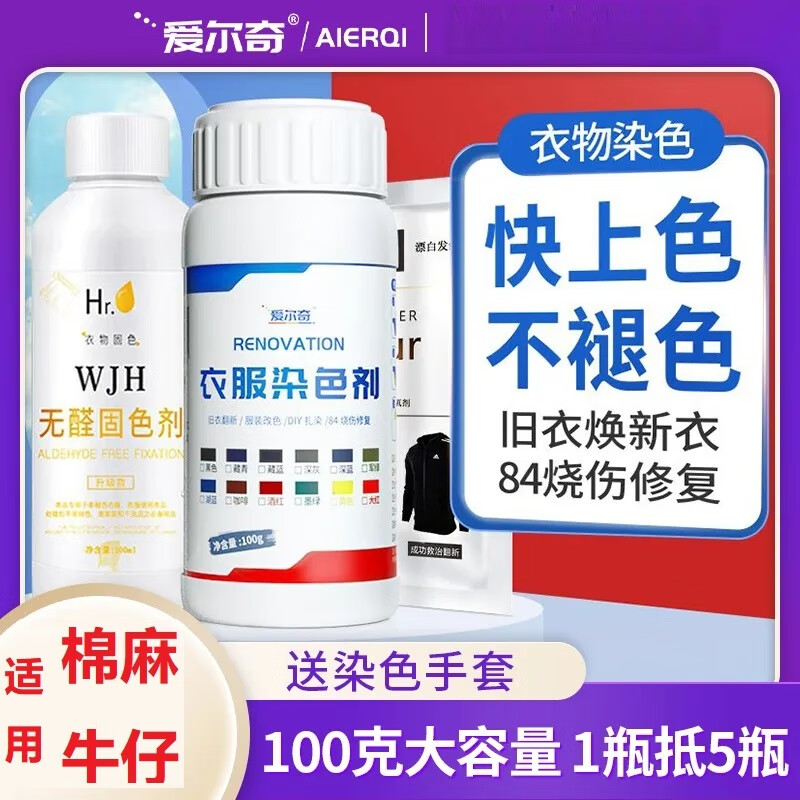 愛爾奇【大容量】染色劑衣服棉麻牛仔專用染料黑色舊衣物免煮翻新不掉色 湖藍(lán)【偏天藍(lán)一點(diǎn)】