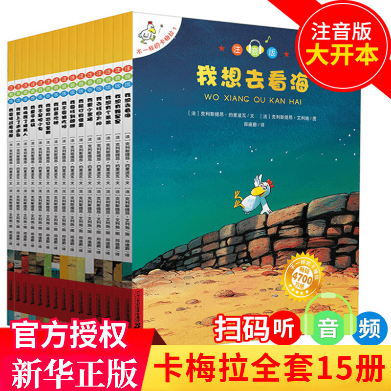 新华正版】不一样的卡梅拉系列全套第一二三四季 礼盒装等可自选注音版 儿童绘本图画故事书3-6-12岁课外阅读书籍 【注音版】不一样的卡梅拉套装1-15共15册