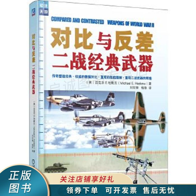 对比与反差：二战经典武器