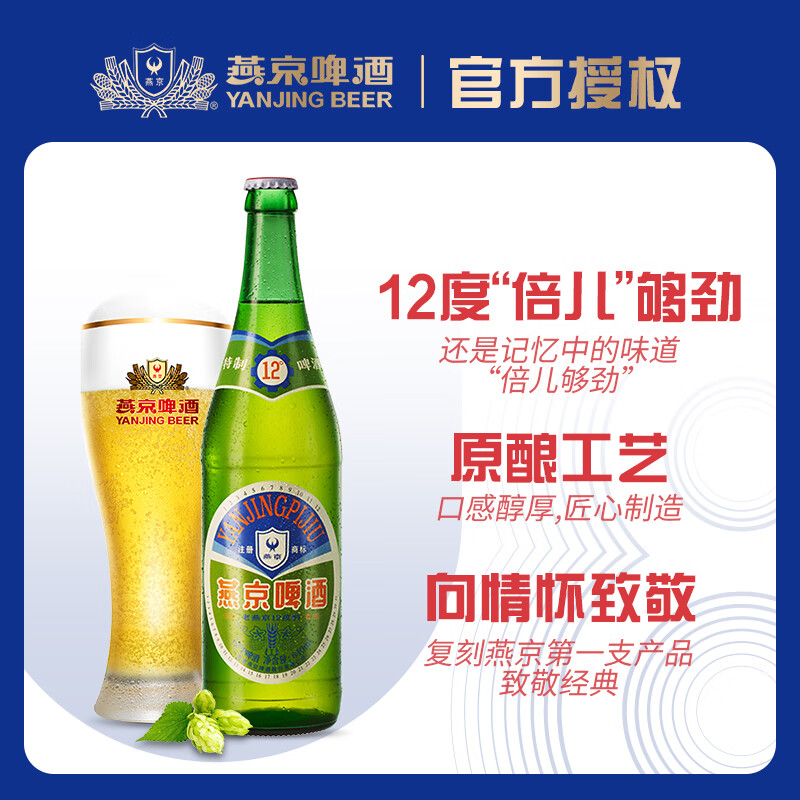 燕京老燕京12度特啤酒大绿棒子640ml*12瓶整箱装 640mL 12瓶 整箱装