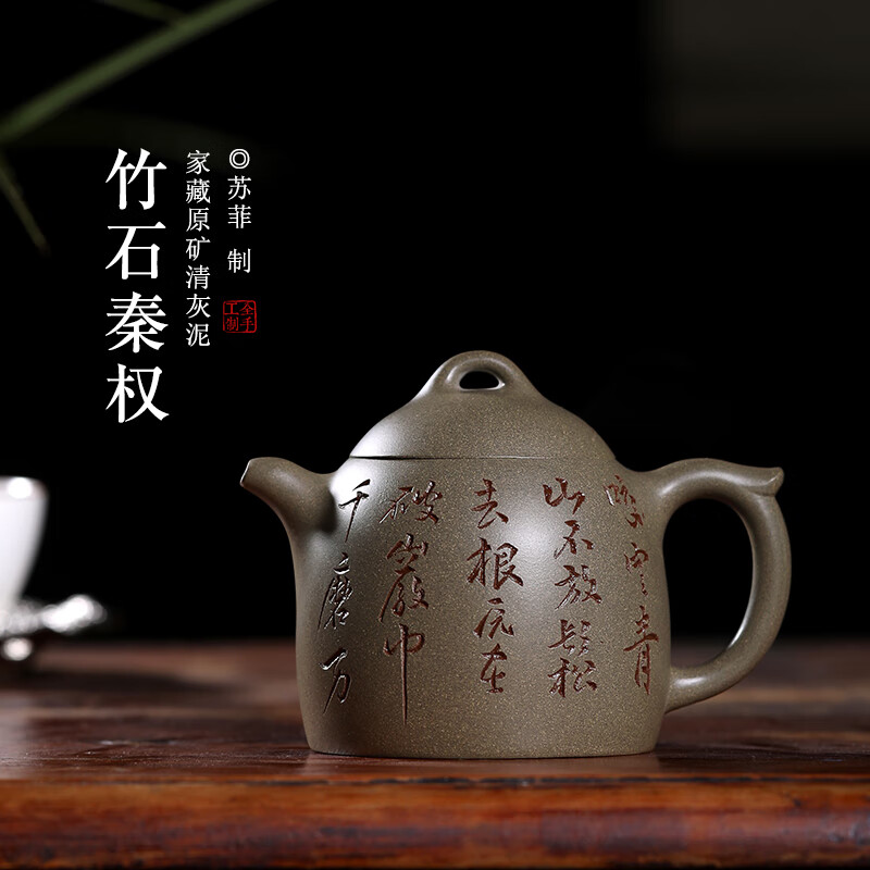 忆宝阁 宜兴全手工紫砂壶名师刻绘中式复古功夫茶壶原矿竹石秦权壶250