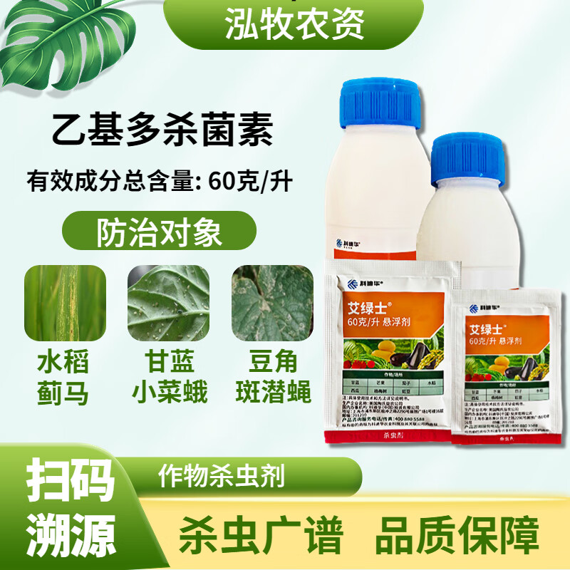 科迪华 艾绿士乙基多杀菌素茄子蓟马甜菜夜蛾卷叶螟农药杀虫剂 10ml
