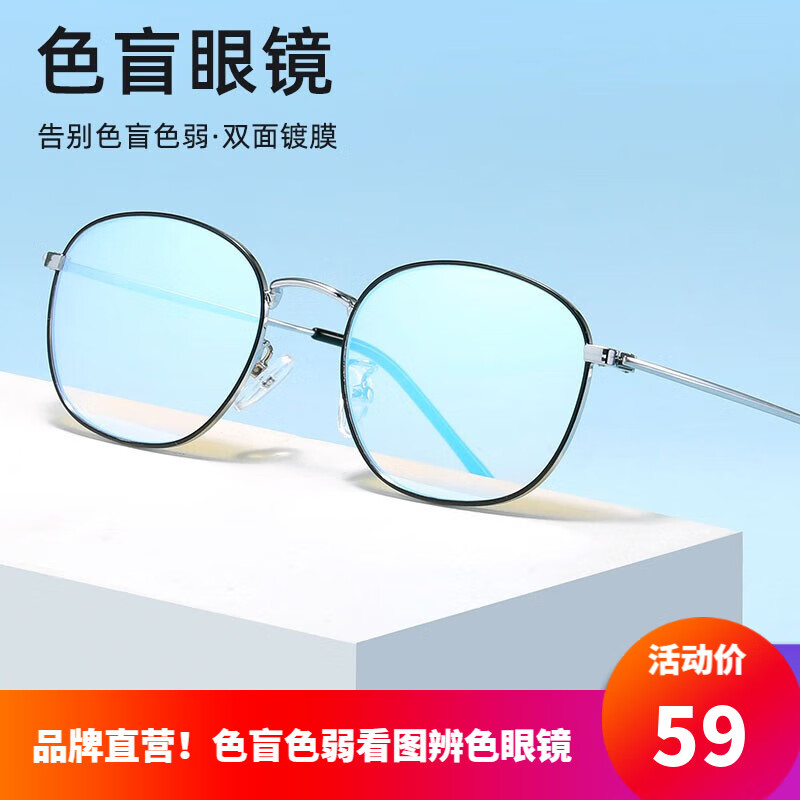 戴申红绿色盲色弱眼镜矫正专用眼镜男女时尚眼镜 黑银框眼镜