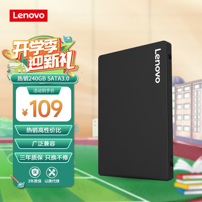 联想（Lenovo) 240GB SSD固态硬盘 2.5英寸SATA3.0 读540MB/s SL700闪电鲨系列台式机/笔记本通用高性价比高么？