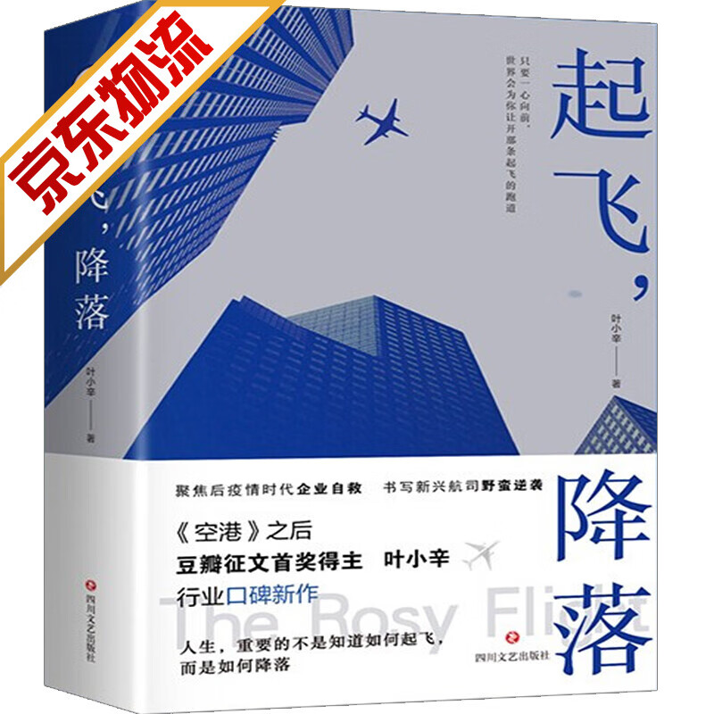 【系列自选】都市小说 起飞,降落 叶小辛