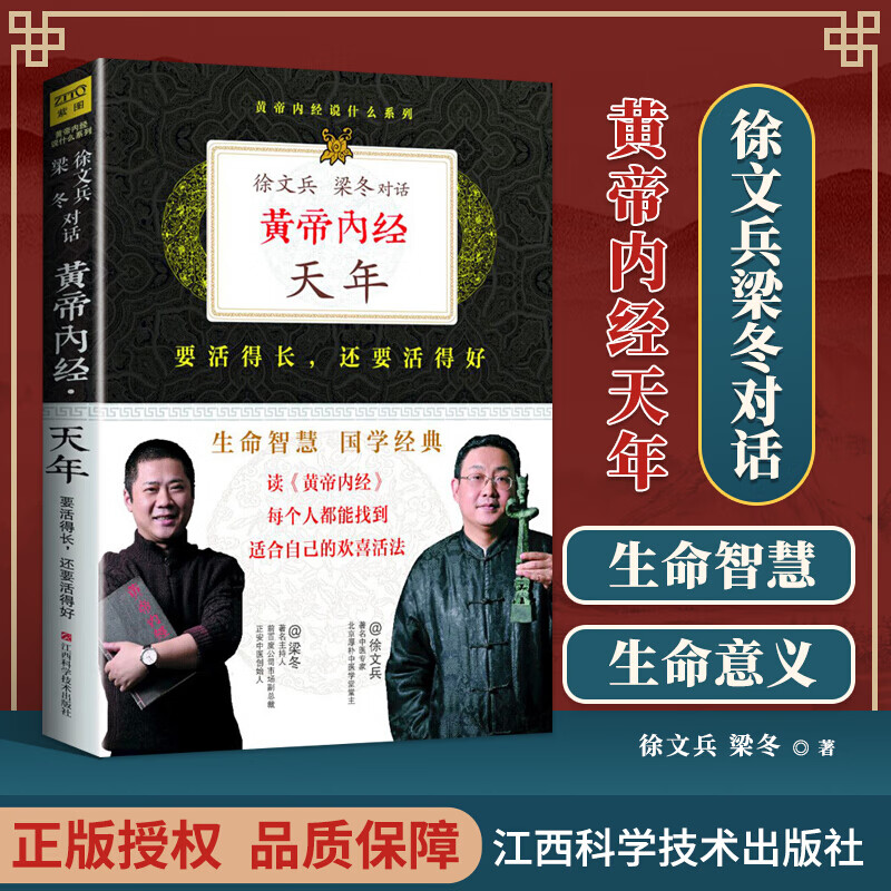 黄帝内经:要活得长，还要活得好:天年 所有人尤其是中老年，能从中获得切实可用的身心保养之术保健书籍k