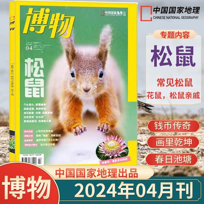 博物杂志2023年3月第3期 河豚专题 博物君自然人文百科青少年图书期刊