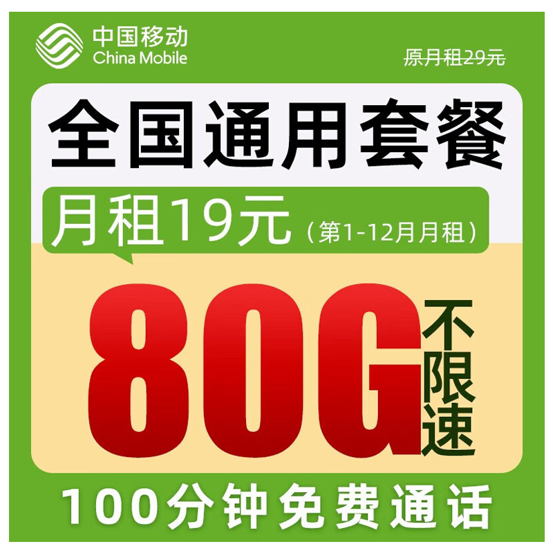 中国移动流量卡钻石套餐48元/月120G-价格走势、好评如潮，高品质上网卡推荐