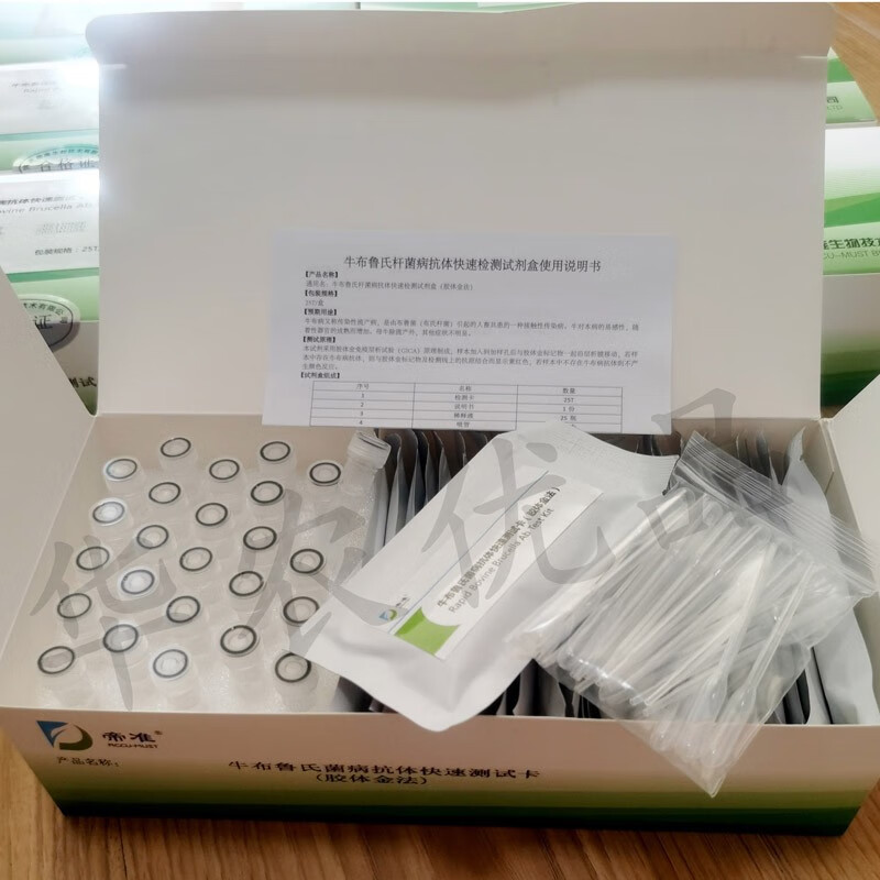 牛羊专用布鲁氏杆菌抗体检测卡布病检测卡试剂盒 1盒25片