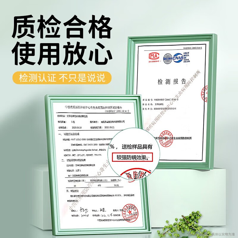 仁和艾草植物祛螨包去除螨虫包床上青花椒除螨包家用 【20包装】艾草祛螨包 15g/包