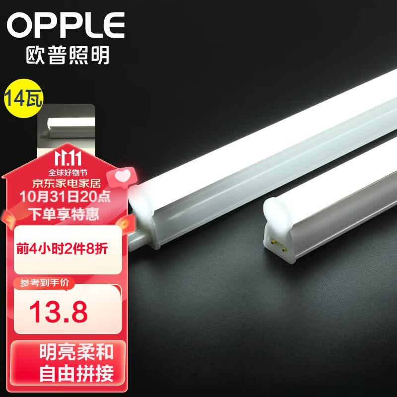 欧普（OPPLE）LED灯管T5一体灯管T5支架套装家用节能长条 1.2米14W白光5700K属于什么档次？