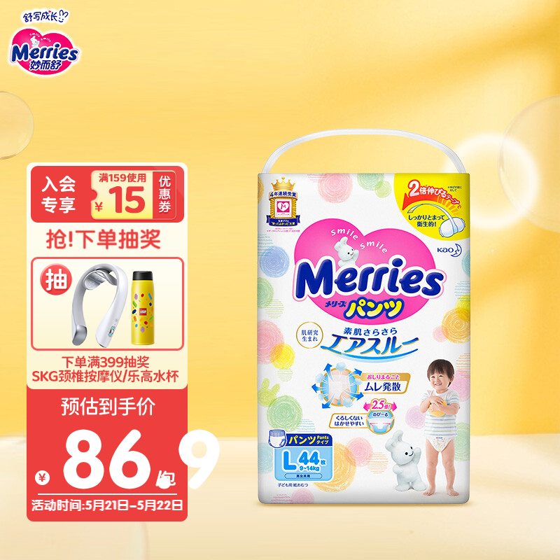 花王妙而舒Merries（日本进口）婴儿学步裤 L44片（9-14kg）大号婴儿尿片尿不湿柔软透气超大吸收