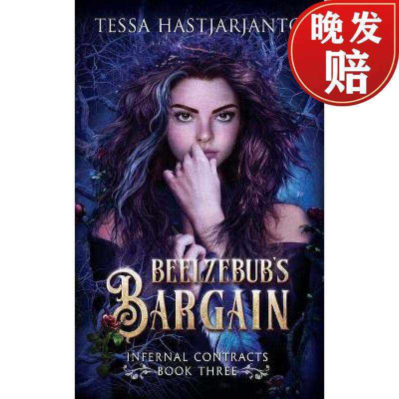 【4周达】beelzebubs bargain