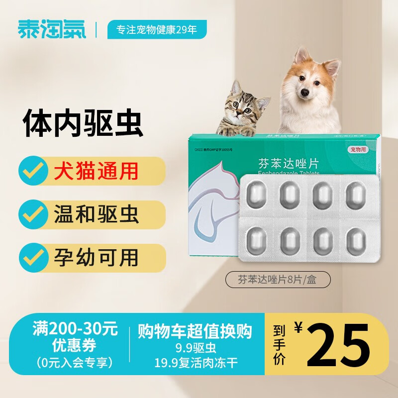 泰淘气狗狗猫咪体内驱虫药宠物芬苯达唑片打虫药泰迪金毛幼犬清虫