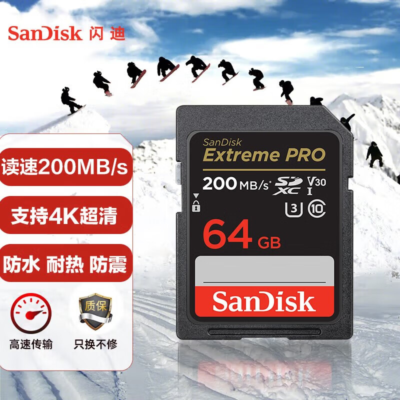 闪迪（SanDisk） 64GB SD存储卡 U3 C10 V30 4K 至尊超极速版内存卡 套餐一【64GB 内存卡】