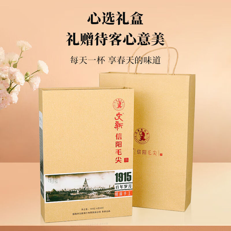 文新春茶上市信陽(yáng)綠茶毛尖綠茶2024新茶明前毛尖茶葉1915禮盒裝 款式