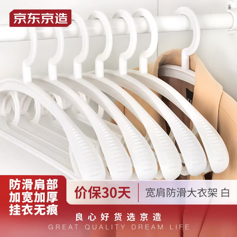 京东京造衣架无痕防滑衣服架宽肩西服大衣晾衣架子加厚衣服挂衣撑5个白怎么样,好用不?