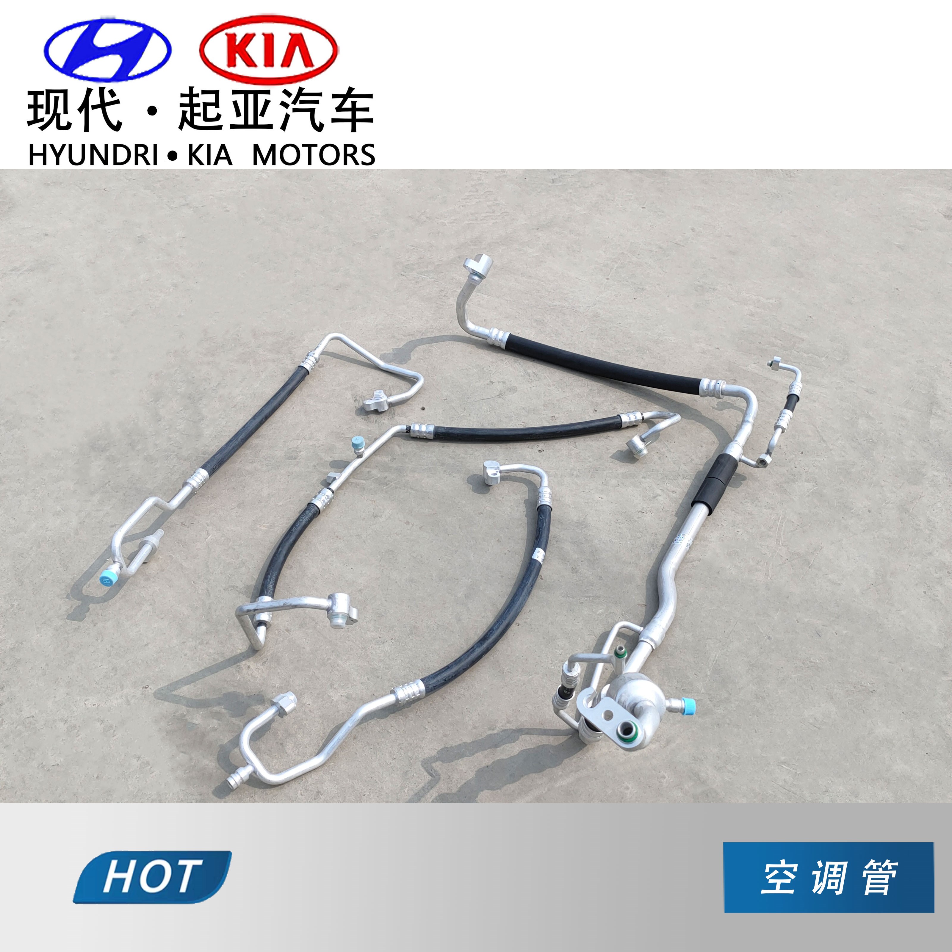 现代悦动朗动伊兰特瑞纳索八名图胜达途胜k3索九领动空调管 高压管1