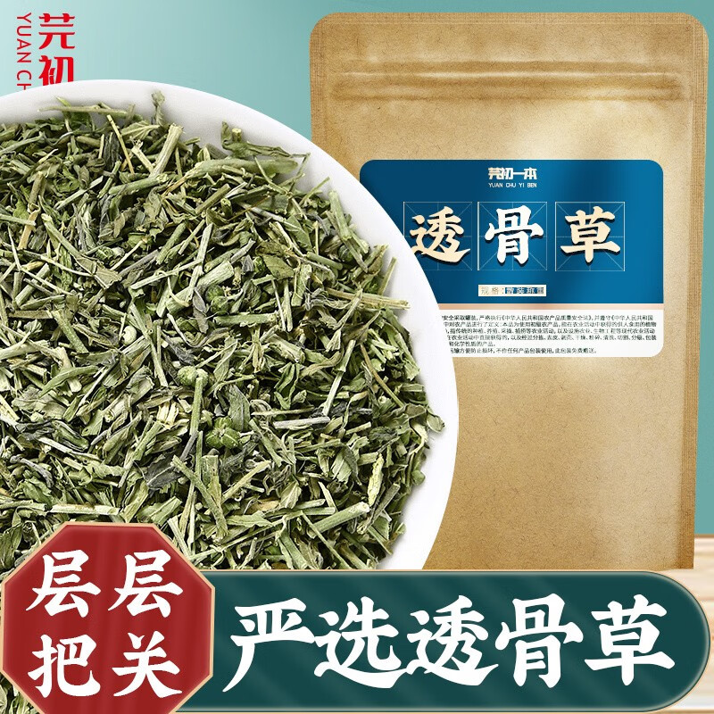 芫初一本透骨草中药材药曲草粘人裙接生草毒蛆草倒刺草蝇毒草可磨粉